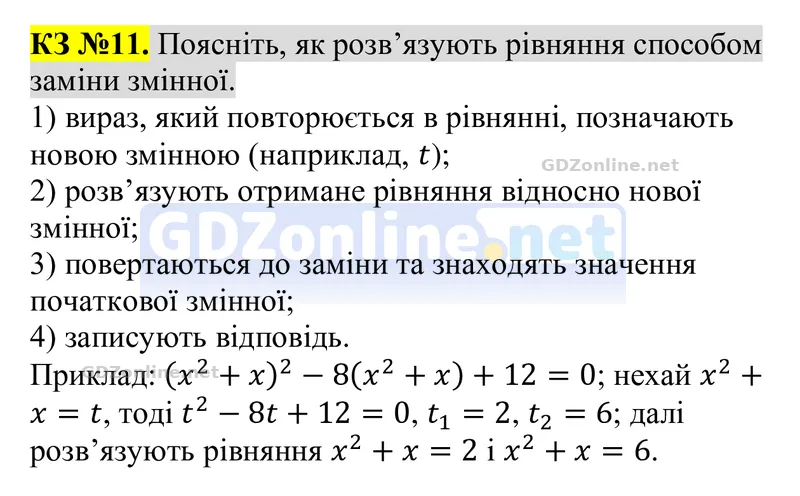 Розділ 4. Контрольні запитання, запитання 11 — Алгебра 8 клас Тарасенкова 2025, відповідь і розв’язання