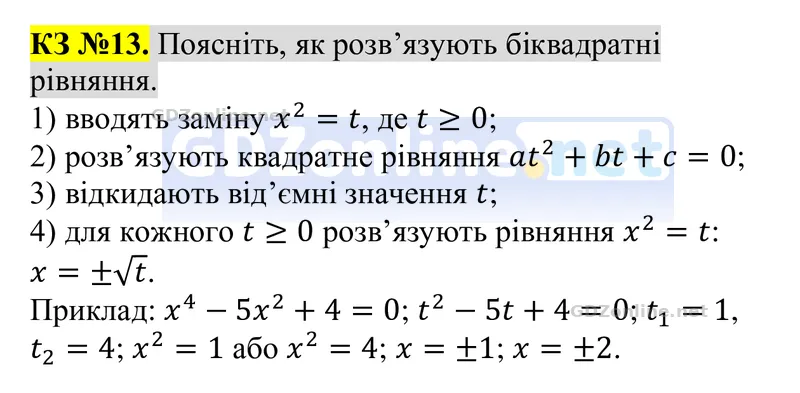 Розділ 4. Контрольні запитання, запитання 13 — Алгебра 8 клас Тарасенкова 2025, відповідь і розв’язання