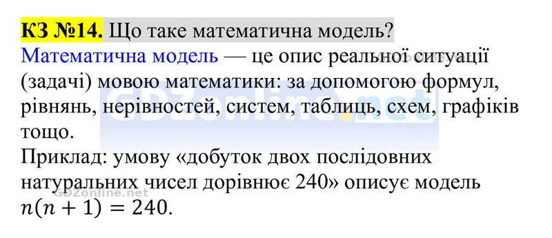 Розділ 4. Контрольні запитання, запитання 14 — Алгебра 8 клас Тарасенкова 2025, відповідь і розв’язання