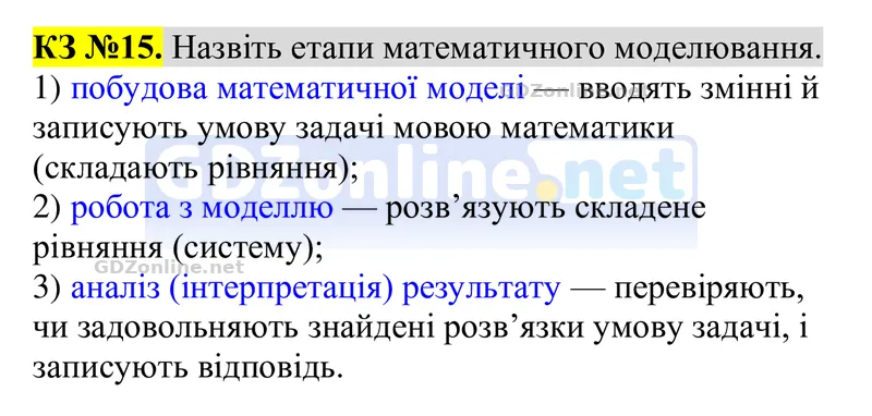 Розділ 4. Контрольні запитання, запитання 15 — Алгебра 8 клас Тарасенкова 2025, відповідь і розв’язання