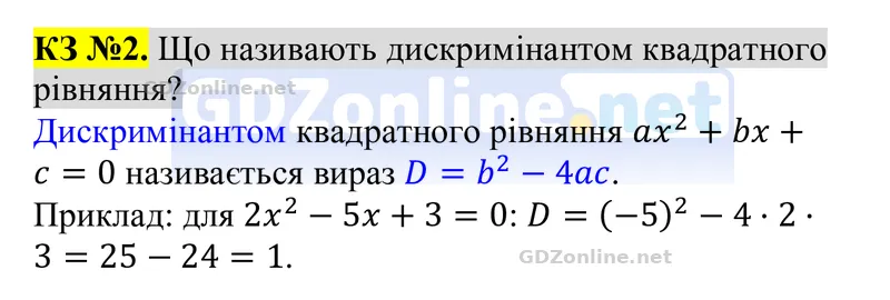 Розділ 4. Контрольні запитання, запитання 2 — Алгебра 8 клас Тарасенкова 2025, відповідь і розв’язання