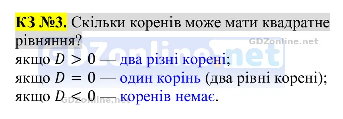 Розділ 4. Контрольні запитання, запитання 3 — Алгебра 8 клас Тарасенкова 2025, відповідь і розв’язання