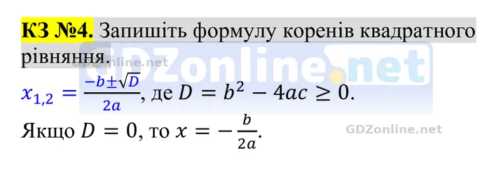 Розділ 4. Контрольні запитання, запитання 4 — Алгебра 8 клас Тарасенкова 2025, відповідь і розв’язання