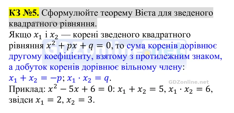 Розділ 4. Контрольні запитання, запитання 5 — Алгебра 8 клас Тарасенкова 2025, відповідь і розв’язання