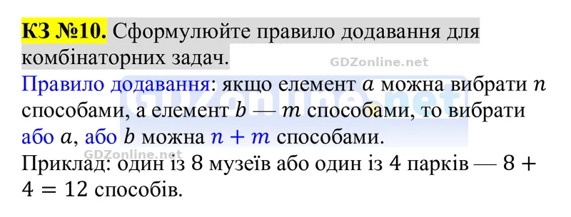Розділ 5. Контрольні запитання, запитання 10 — Алгебра 8 клас Тарасенкова 2025, відповідь і розв’язання