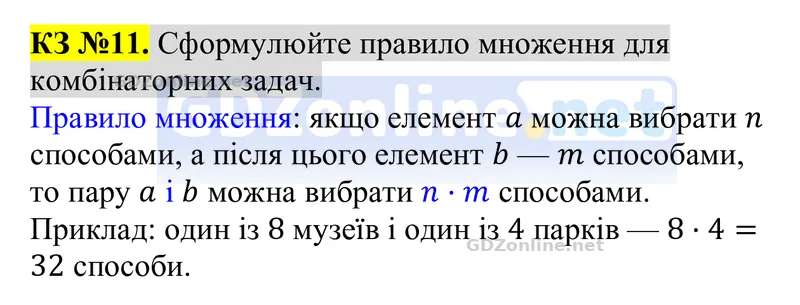 Розділ 5. Контрольні запитання, запитання 11 — Алгебра 8 клас Тарасенкова 2025, відповідь і розв’язання
