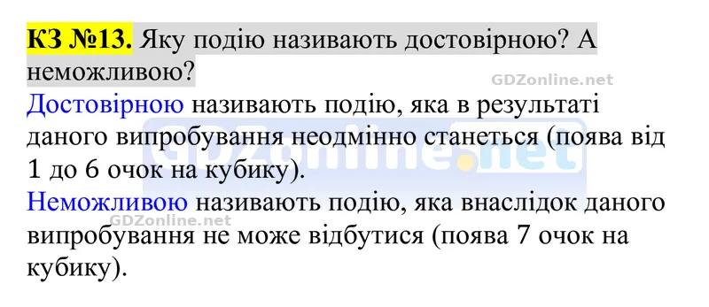 Розділ 5. Контрольні запитання, запитання 13 — Алгебра 8 клас Тарасенкова 2025, відповідь і розв’язання