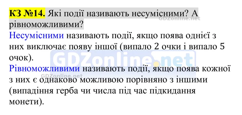 Розділ 5. Контрольні запитання, запитання 14 — Алгебра 8 клас Тарасенкова 2025, відповідь і розв’язання