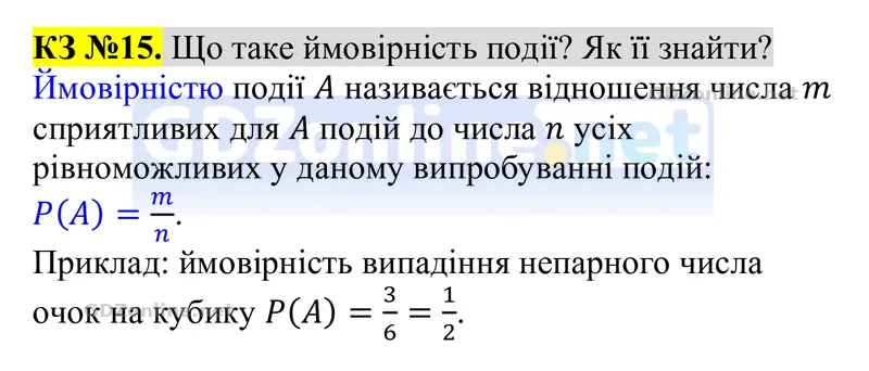 Розділ 5. Контрольні запитання, запитання 15 — Алгебра 8 клас Тарасенкова 2025, відповідь і розв’язання