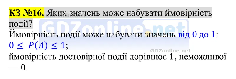 Розділ 5. Контрольні запитання, запитання 16 — Алгебра 8 клас Тарасенкова 2025, відповідь і розв’язання