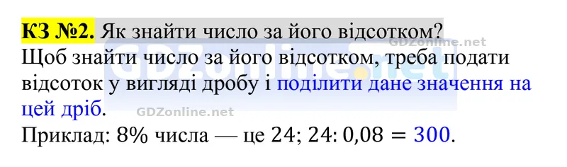 Розділ 5. Контрольні запитання, запитання 2 — Алгебра 8 клас Тарасенкова 2025, відповідь і розв’язання