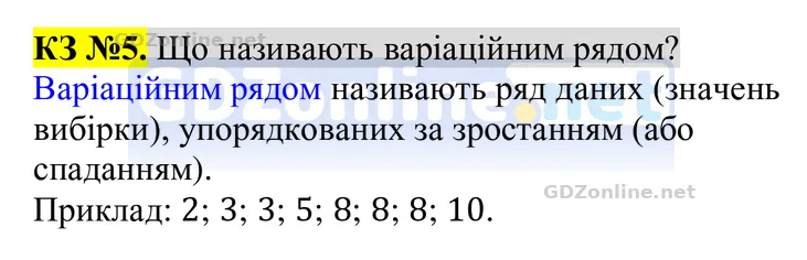 Розділ 5. Контрольні запитання, запитання 5 — Алгебра 8 клас Тарасенкова 2025, відповідь і розв’язання