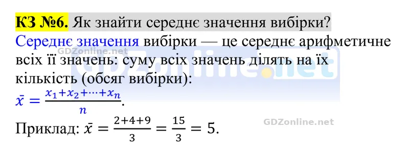 Розділ 5. Контрольні запитання, запитання 6 — Алгебра 8 клас Тарасенкова 2025, відповідь і розв’язання