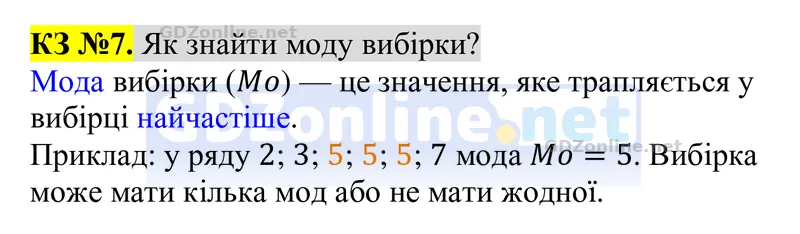 Розділ 5. Контрольні запитання, запитання 7 — Алгебра 8 клас Тарасенкова 2025, відповідь і розв’язання