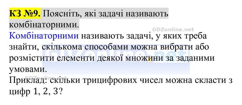 Розділ 5. Контрольні запитання, запитання 9 — Алгебра 8 клас Тарасенкова 2025, відповідь і розв’язання