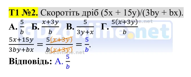 Розділ 2. Тестові завдання № 1, завдання 2 — Алгебра 8 клас Тарасенкова 2025, відповідь і розв’язання