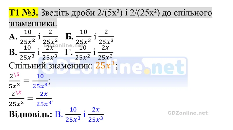 Розділ 2. Тестові завдання № 1, завдання 3 — Алгебра 8 клас Тарасенкова 2025, відповідь і розв’язання