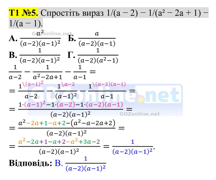 Розділ 2. Тестові завдання № 1, завдання 5 — Алгебра 8 клас Тарасенкова 2025, відповідь і розв’язання