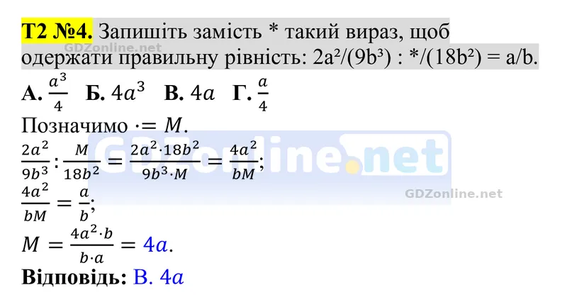 Розділ 2. Тестові завдання № 2, завдання 4 — Алгебра 8 клас Тарасенкова 2025, відповідь і розв’язання
