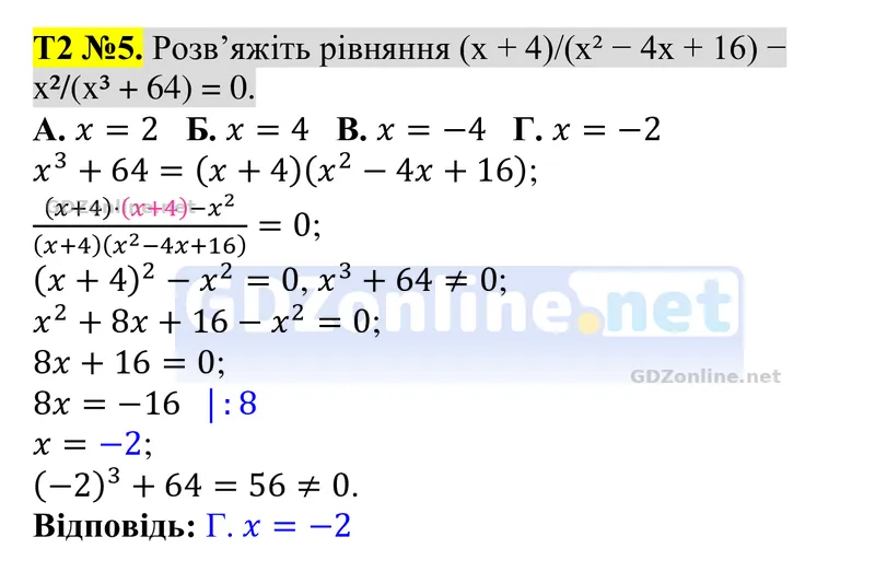 Розділ 2. Тестові завдання № 2, завдання 5 — Алгебра 8 клас Тарасенкова 2025, відповідь і розв’язання