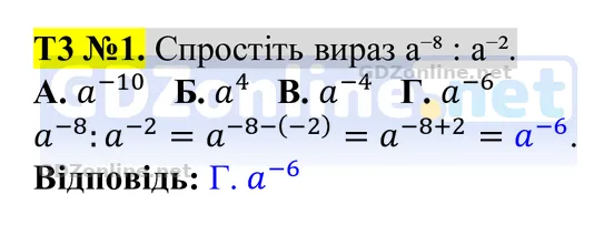 Розділ 2. Тестові завдання № 3, завдання 1 — Алгебра 8 клас Тарасенкова 2025, відповідь і розв’язання