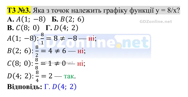 Розділ 2. Тестові завдання № 3, завдання 3 — Алгебра 8 клас Тарасенкова 2025, відповідь і розв’язання