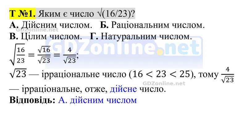 Розділ 3. Тестові завдання, завдання 1 — Алгебра 8 клас Тарасенкова 2025, відповідь і розв’язання