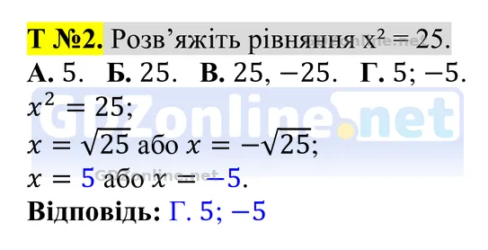 Розділ 3. Тестові завдання, завдання 2 — Алгебра 8 клас Тарасенкова 2025, відповідь і розв’язання