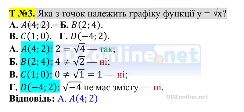Розділ 3. Тестові завдання, завдання 3 — Алгебра 8 клас Тарасенкова 2025, відповідь і розв’язання