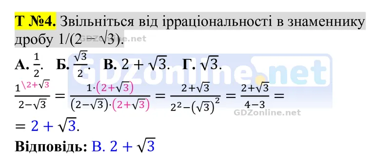 Розділ 3. Тестові завдання, завдання 4 — Алгебра 8 клас Тарасенкова 2025, відповідь і розв’язання