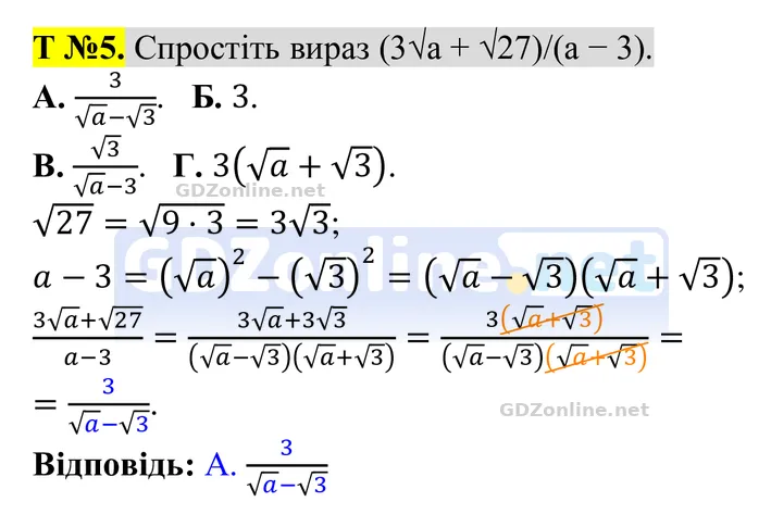 Розділ 3. Тестові завдання, завдання 5 — Алгебра 8 клас Тарасенкова 2025, відповідь і розв’язання