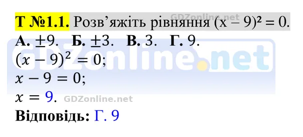 Розділ 4. Тестові завдання № 1, завдання 1 — Алгебра 8 клас Тарасенкова 2025, відповідь і розв’язання