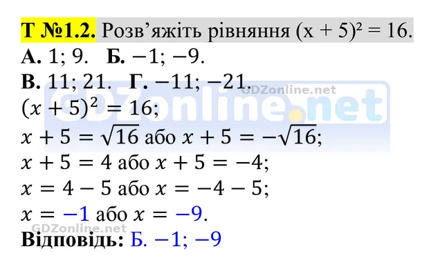 Розділ 4. Тестові завдання № 1, завдання 2 — Алгебра 8 клас Тарасенкова 2025, відповідь і розв’язання