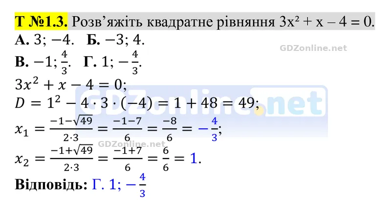 Розділ 4. Тестові завдання № 1, завдання 3 — Алгебра 8 клас Тарасенкова 2025, відповідь і розв’язання