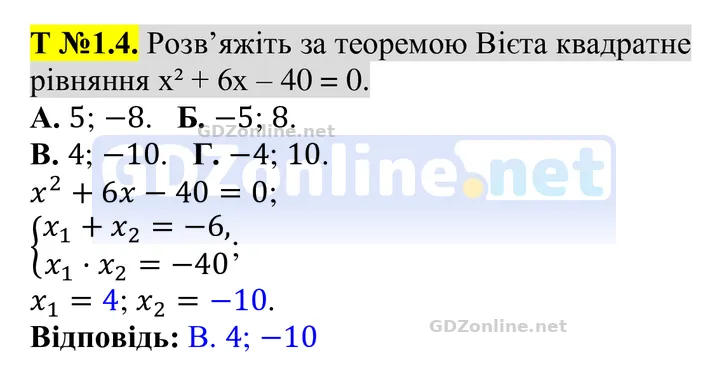 Розділ 4. Тестові завдання № 1, завдання 4 — Алгебра 8 клас Тарасенкова 2025, відповідь і розв’язання