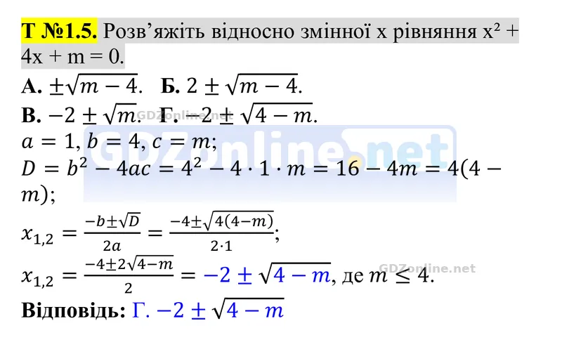 Розділ 4. Тестові завдання № 1, завдання 5 — Алгебра 8 клас Тарасенкова 2025, відповідь і розв’язання