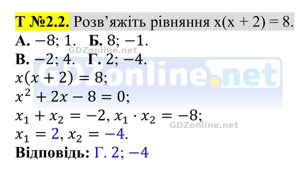 Розділ 4. Тестові завдання № 2, завдання 2 — Алгебра 8 клас Тарасенкова 2025, відповідь і розв’язання