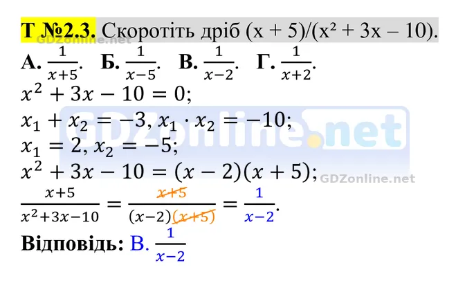 Розділ 4. Тестові завдання № 2, завдання 3 — Алгебра 8 клас Тарасенкова 2025, відповідь і розв’язання