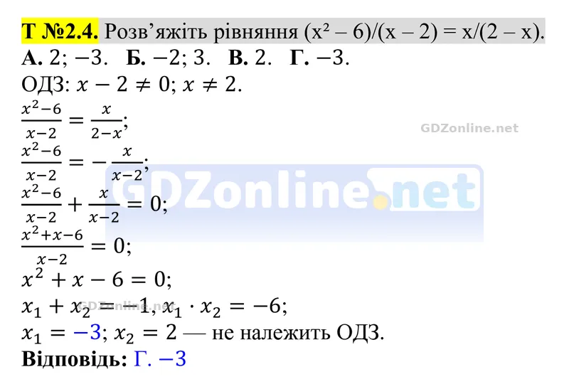 Розділ 4. Тестові завдання № 2, завдання 4 — Алгебра 8 клас Тарасенкова 2025, відповідь і розв’язання
