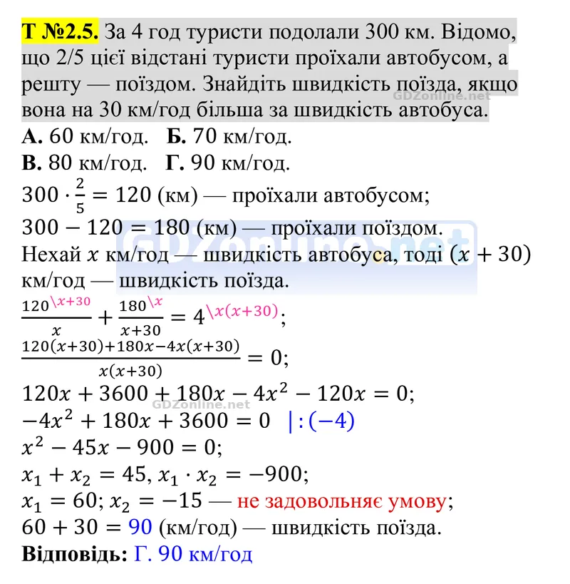 Розділ 4. Тестові завдання № 2, завдання 5 — Алгебра 8 клас Тарасенкова 2025, відповідь і розв’язання