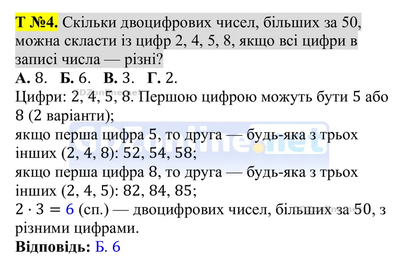 Розділ 5. Тестові завдання, завдання 4 — Алгебра 8 клас Тарасенкова 2025, відповідь і розв’язання