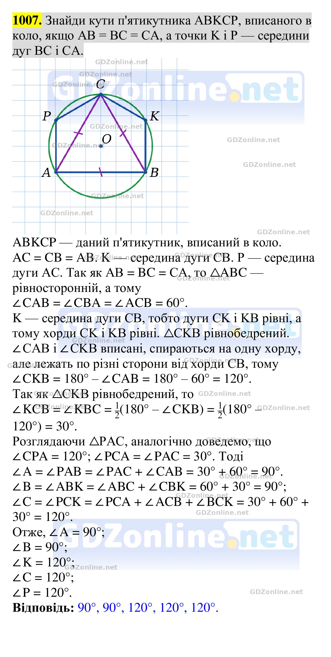 Завдання 1007 — Геометрія 8 клас Бевз 2025, відповідь і розв’язання