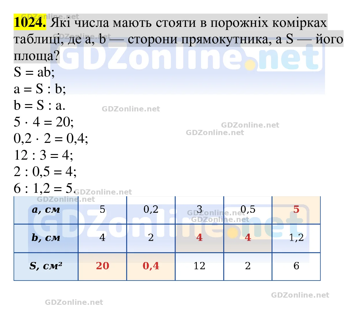 Завдання 1024 — Геометрія 8 клас Бевз 2025, відповідь і розв’язання