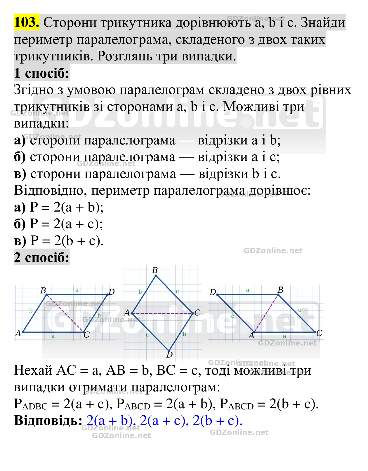 Завдання 103 — Геометрія 8 клас Бевз 2025, відповідь і розв’язання