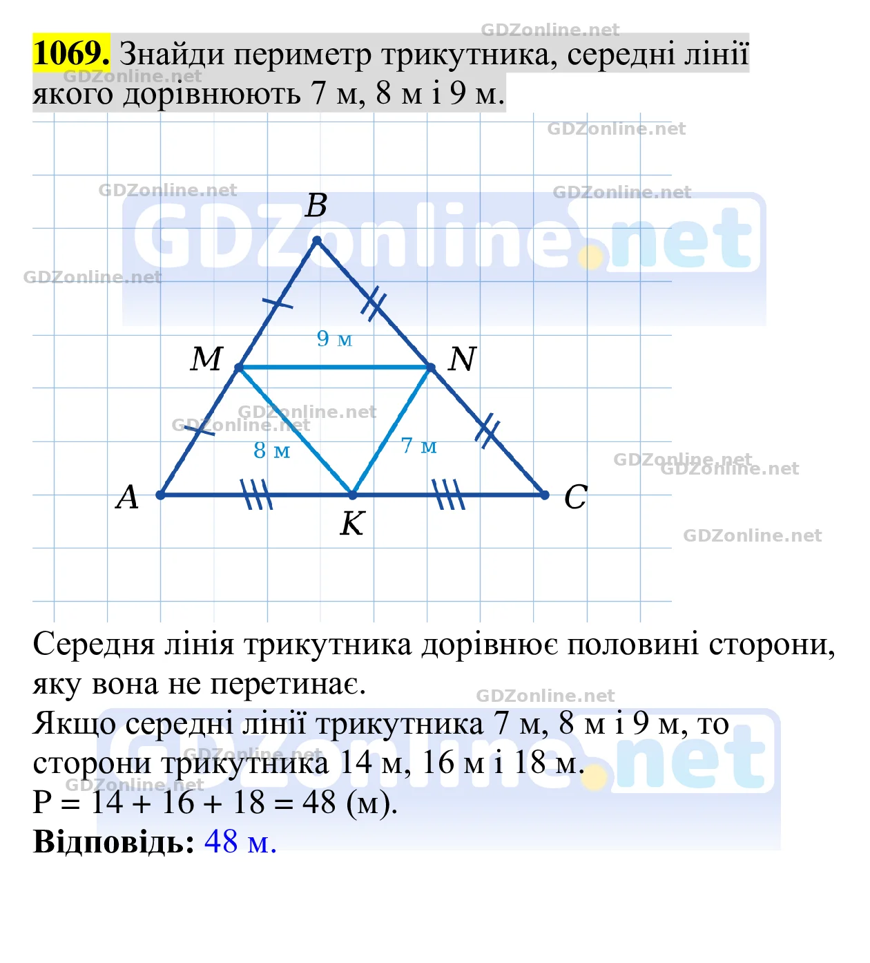 Завдання 1069 — Геометрія 8 клас Бевз 2025, відповідь і розв’язання