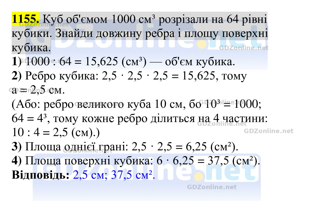 Завдання 1155 — Геометрія 8 клас Бевз 2025, відповідь і розв’язання