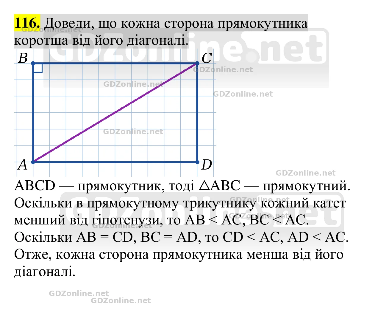 Завдання 116 — Геометрія 8 клас Бевз 2025, відповідь і розв’язання