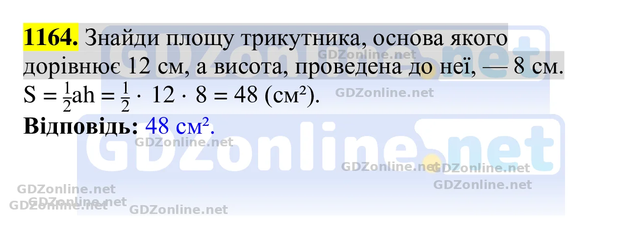 Завдання 1164 — Геометрія 8 клас Бевз 2025, відповідь і розв’язання
