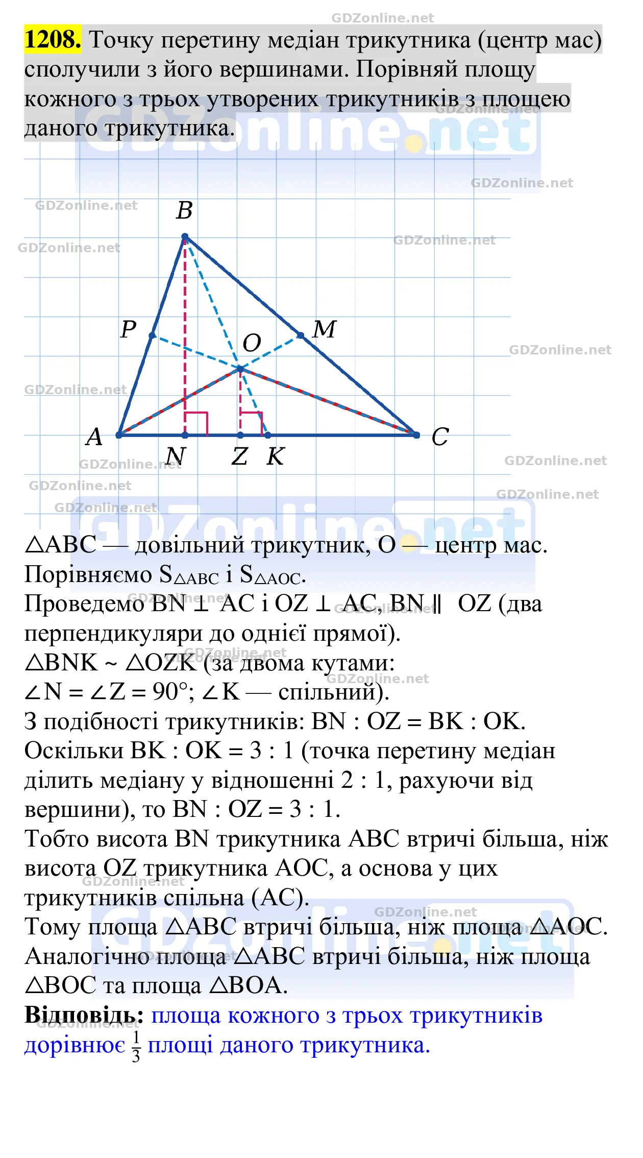 Завдання 1208 — Геометрія 8 клас Бевз 2025, відповідь і розв’язання