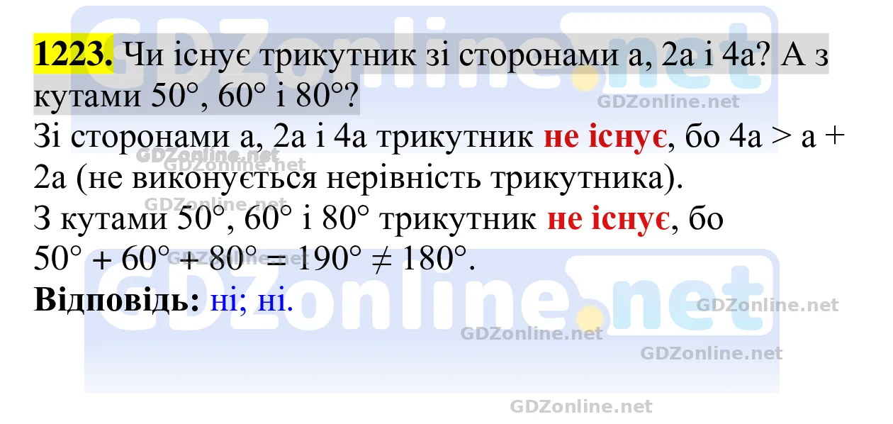 Завдання 1223 — Геометрія 8 клас Бевз 2025, відповідь і розв’язання